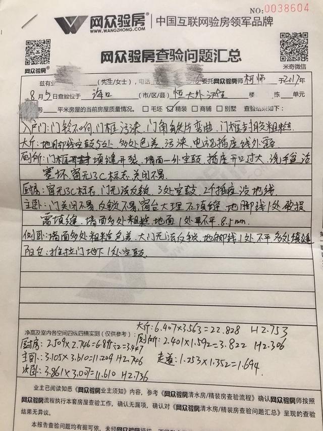 海口恒大外滩某户精装验房分享