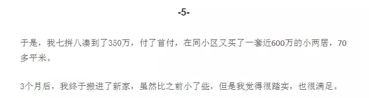 500万卖房离开北京去三四线城市？假的！