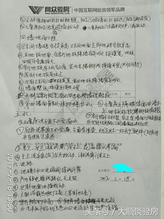 西安精装房验房全攻略：问题如此多，需要专业验房机构“体检”