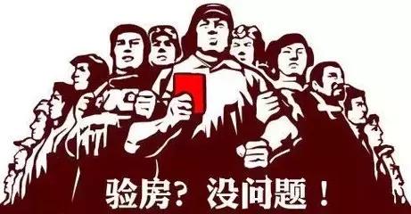 验房，不会没关系，我来给你盘点一下