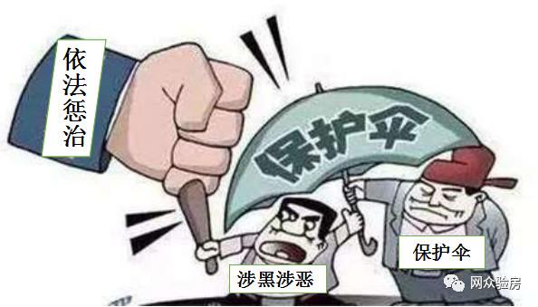 重磅！成都业主收房验房被阻碍定性为打黑范畴