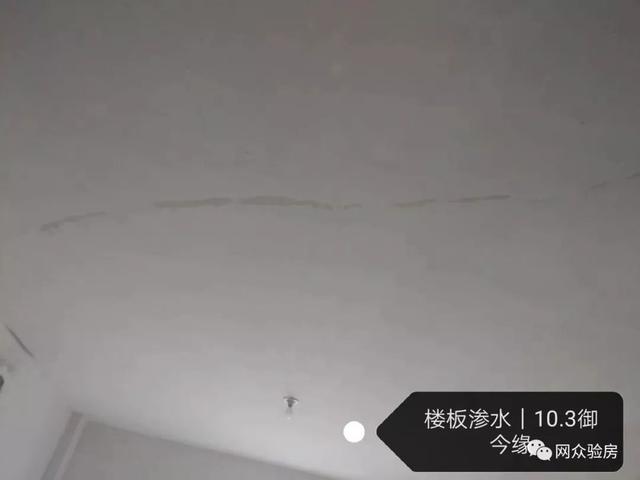 10月3网众验房工程师朗基御今缘验房又见楼板开裂、渗水现象