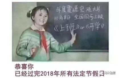 节后上班第一天，你不得不面对的事！