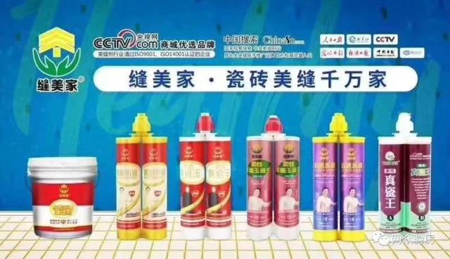 网众美缝｜缝美家品牌点缀中海锦城业主的新家