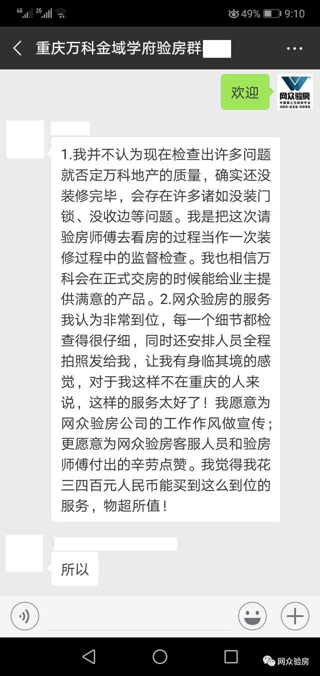 重庆万科金域学府工地开放日验房