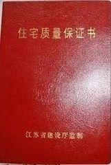 网众权威解答精装房交房现场开发商必须有哪些要公示的文件！