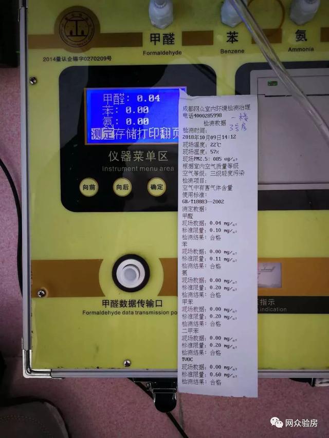 甲醛检测｜工作环境空气质量合格，工作人员平平安安上班