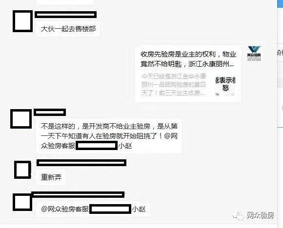 永康丽州一品从业主第一天验房就阻拦到第四天干脆不准验房！