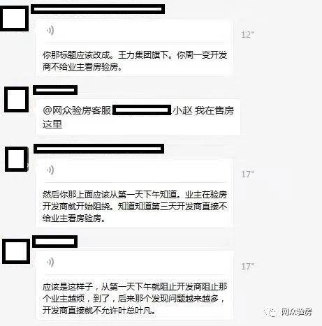 永康丽州一品从业主第一天验房就阻拦到第四天干脆不准验房！