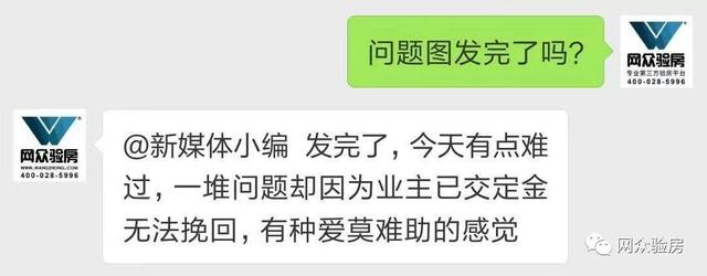 威海看似新装修的二手房，验房后发现实际是个坑！