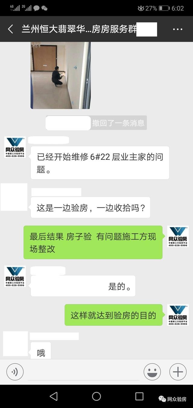 兰州恒大翡翠华庭的施工方阻扰验房，业主力挺我的房子凭啥不让验