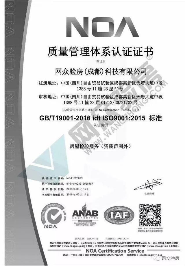 今天，网众验房在全国18个城市70余楼盘验房，感谢业主信任选择！