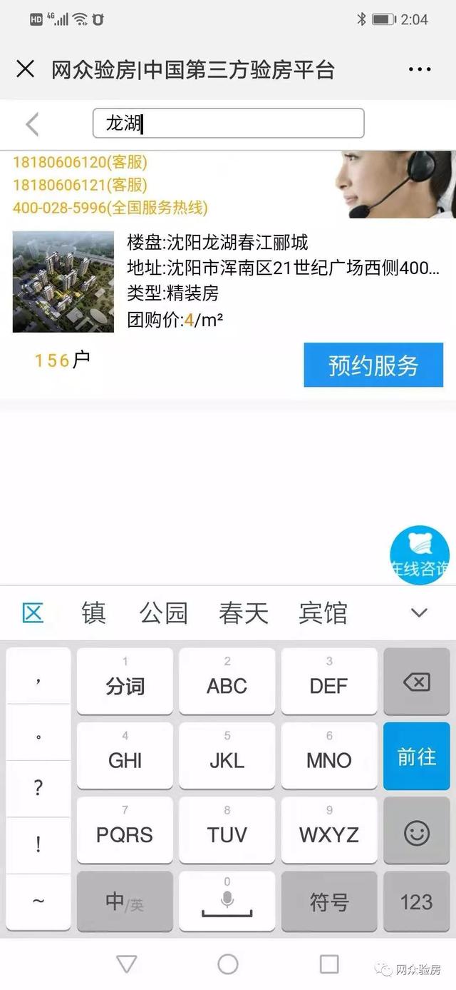 口碑：沈阳龙湖团验爆单，口碑就是生命