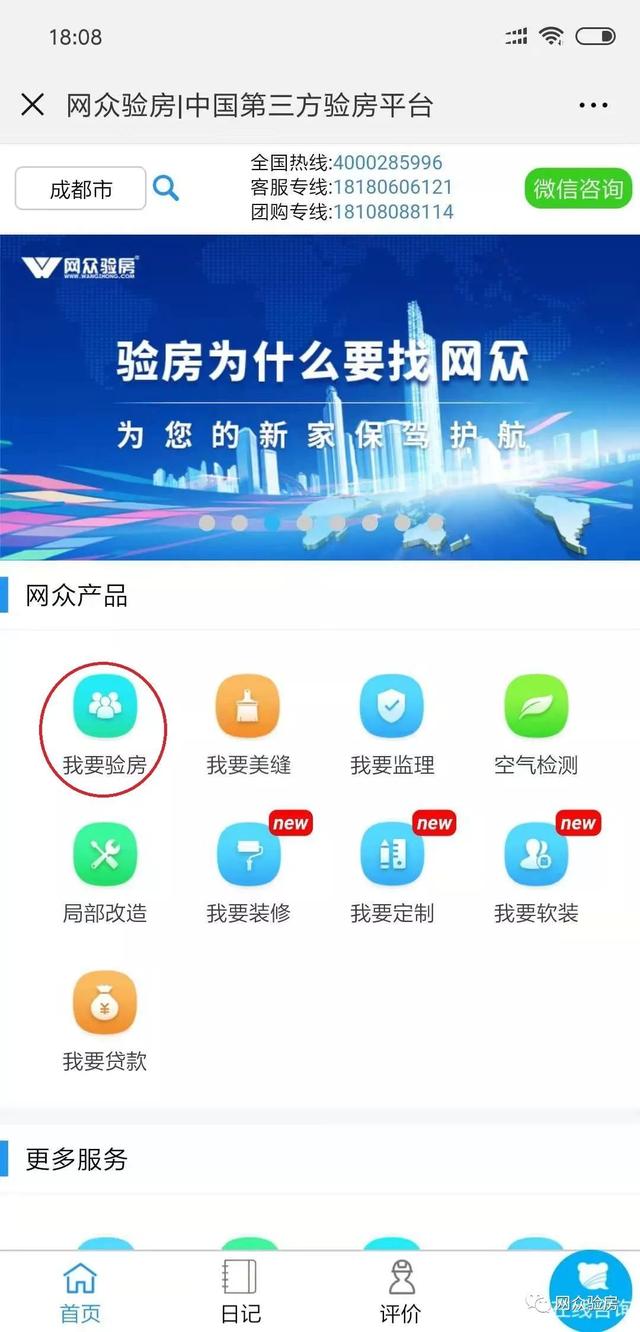 双“11”来啦，网众验房的实惠也来啦！双十一活动倒计时第六天