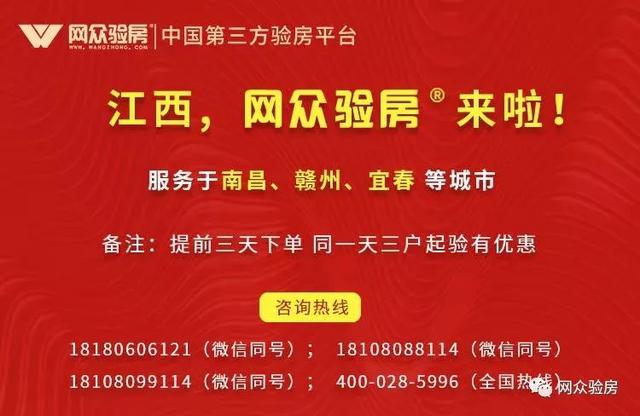 官宣广东省、江西省网众验房来了！