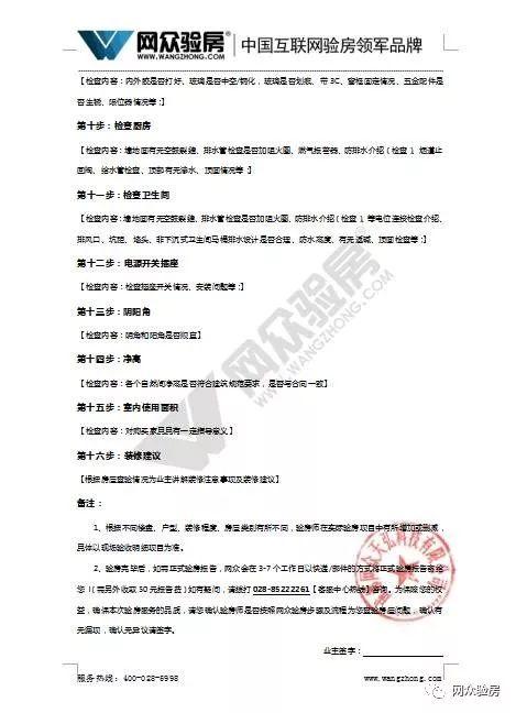 先交钱还是先验房？网众验房给你权威解答！