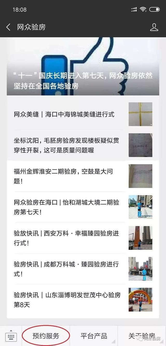 先交钱还是先验房？网众验房给你权威解答！