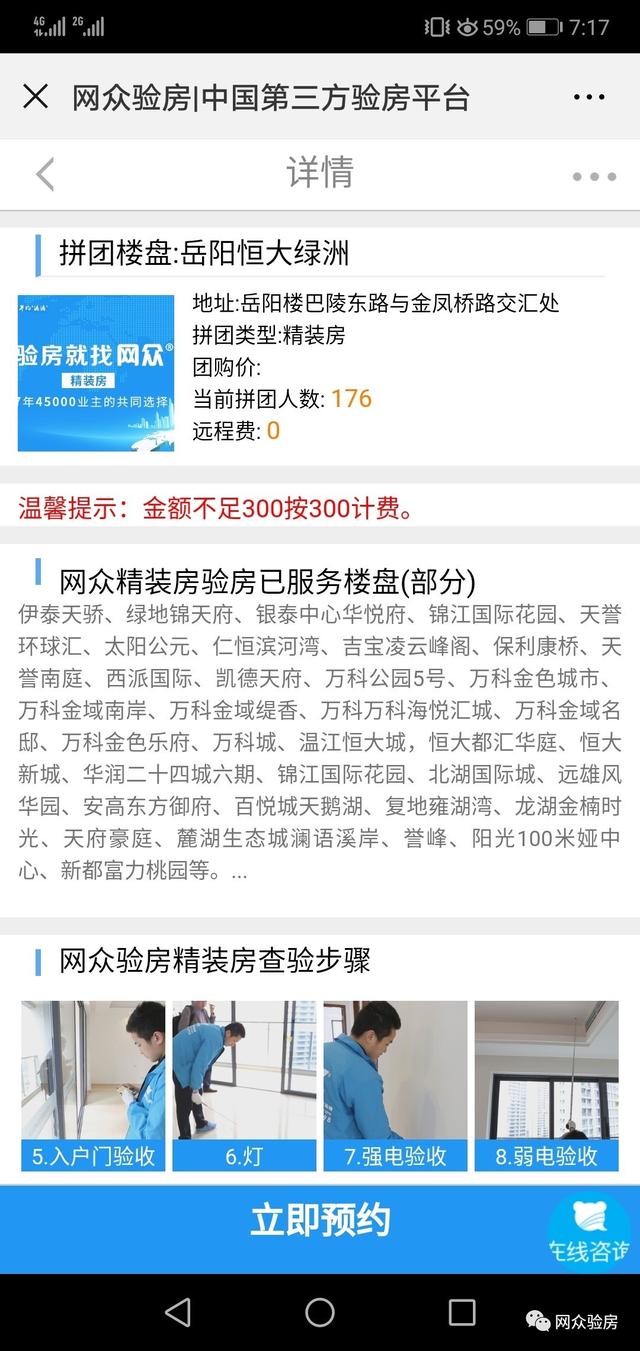 岳阳恒大绿洲176户业主共同选择网众验房，今天已经是第15天验房