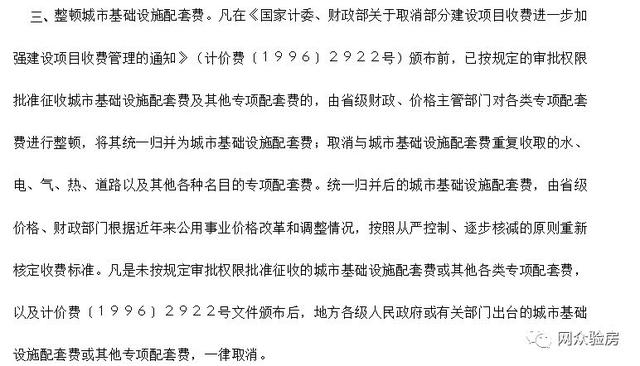 收房时，这项费用早就取消啦，可别再傻傻的交了