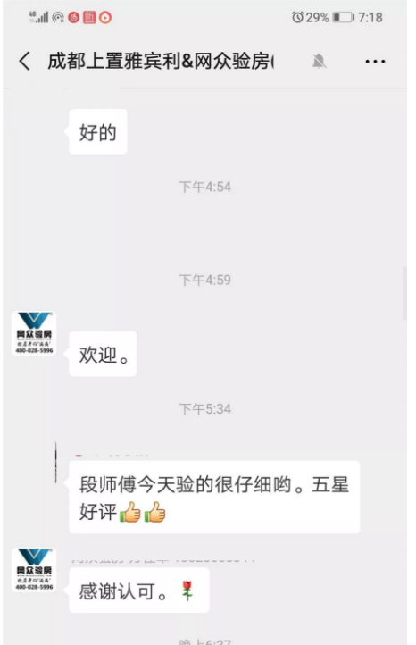 验房业主好评.png